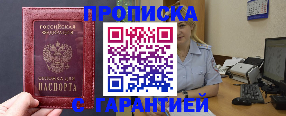 купить прописку в Тайге