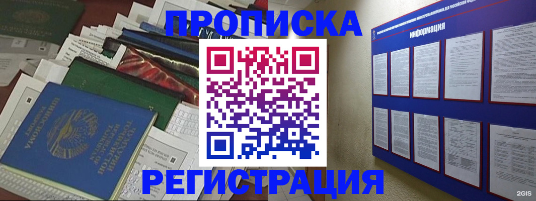 прописка ребенка в Тайге