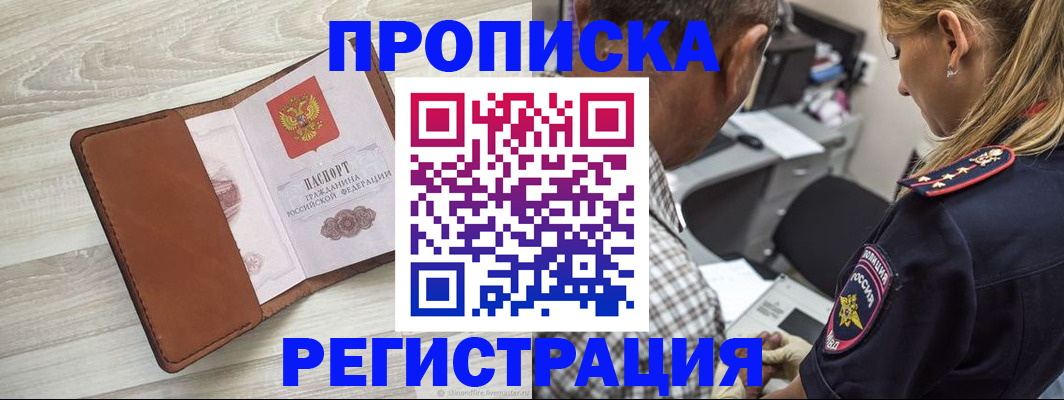 прописка для работы в Тайге